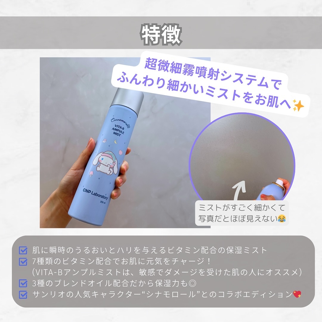 ビタBアンプルミスト/CNP Laboratory/ミスト状化粧水を使ったクチコミ（3枚目）