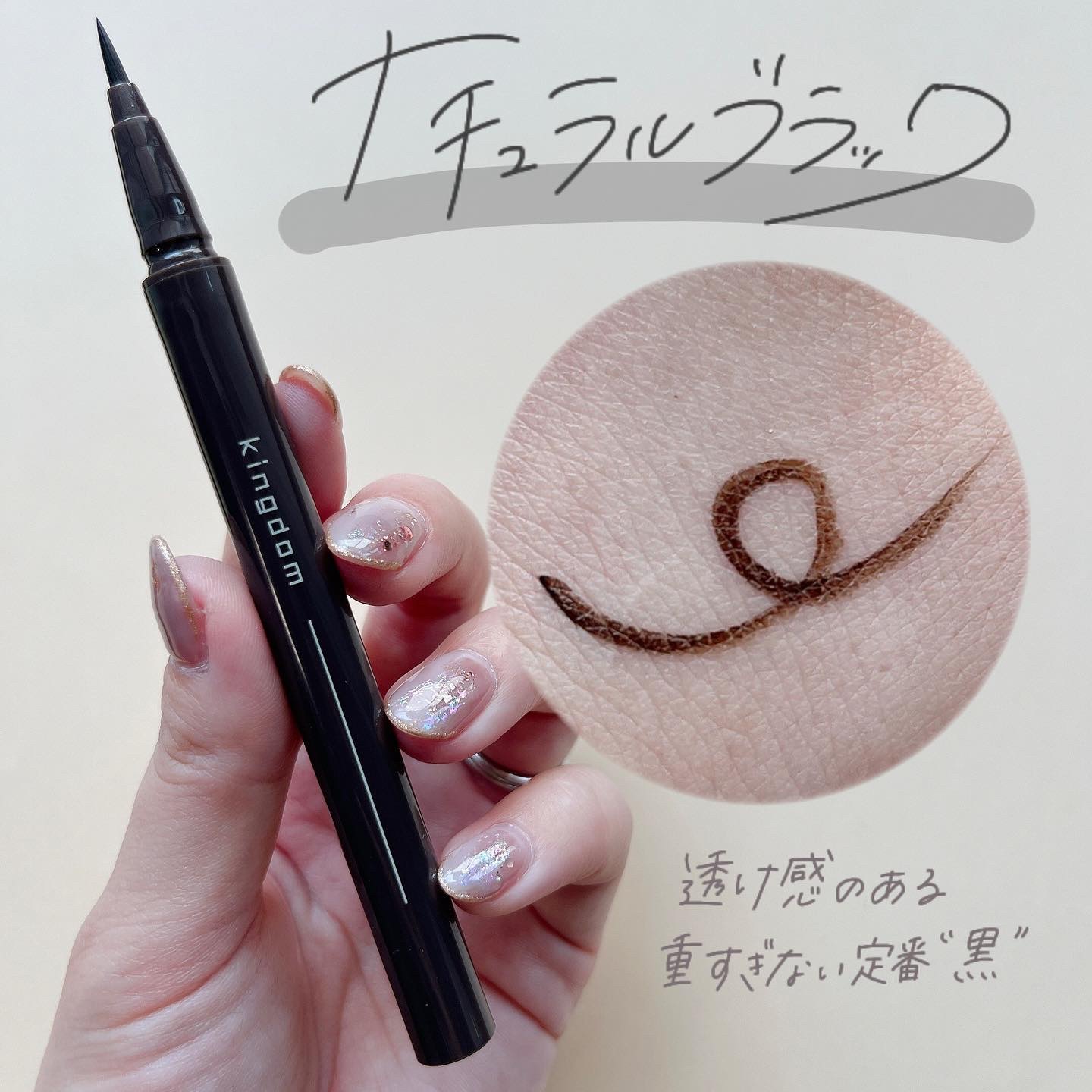 キングダム リキッドアイライナーR1/キングダム/リキッドアイライナーを使ったクチコミ（3枚目）
