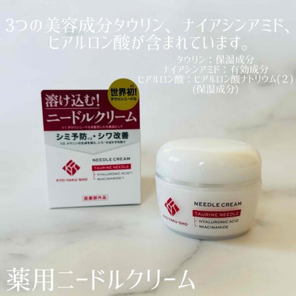 京薬粧 薬用ニードル美容液/京薬粧/美容液を使ったクチコミ(4枚目)