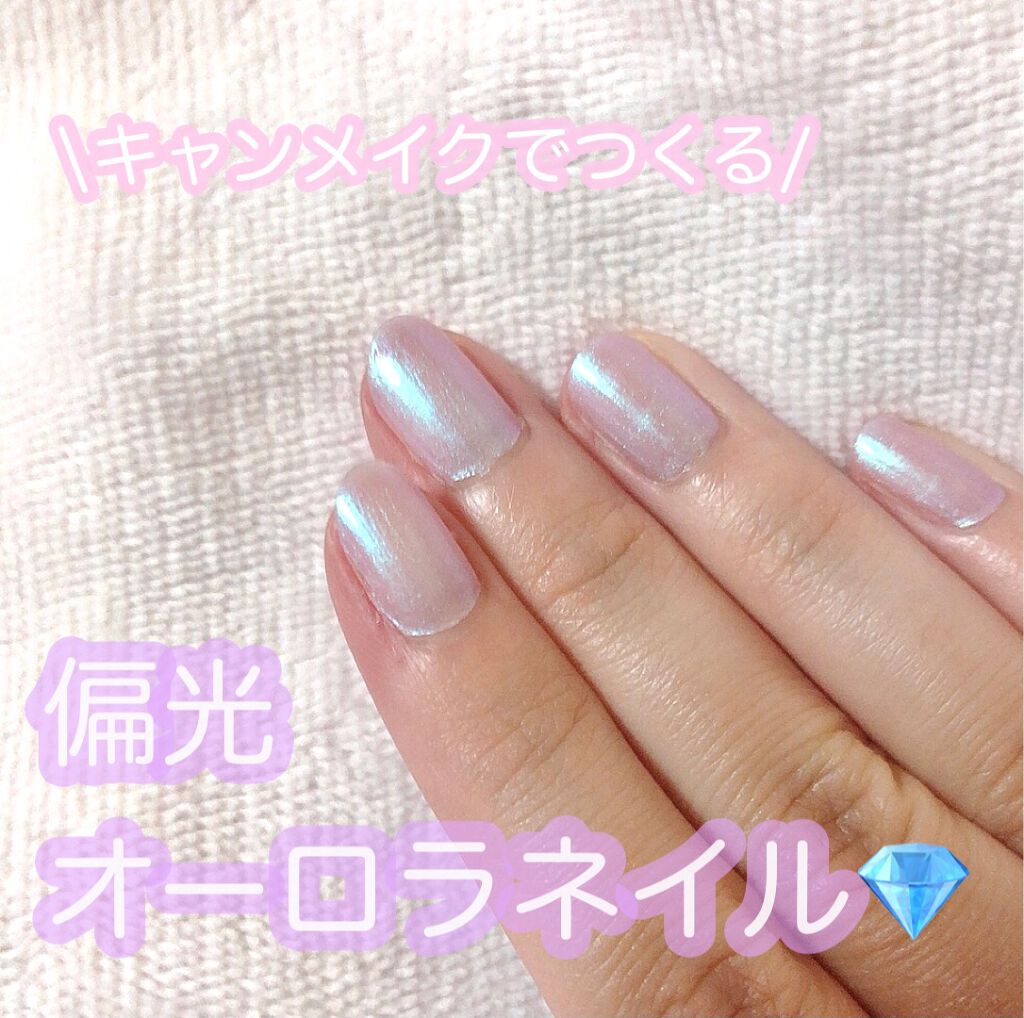 カラフルネイルズ/キャンメイク/マニキュアを使ったクチコミ(1枚目)