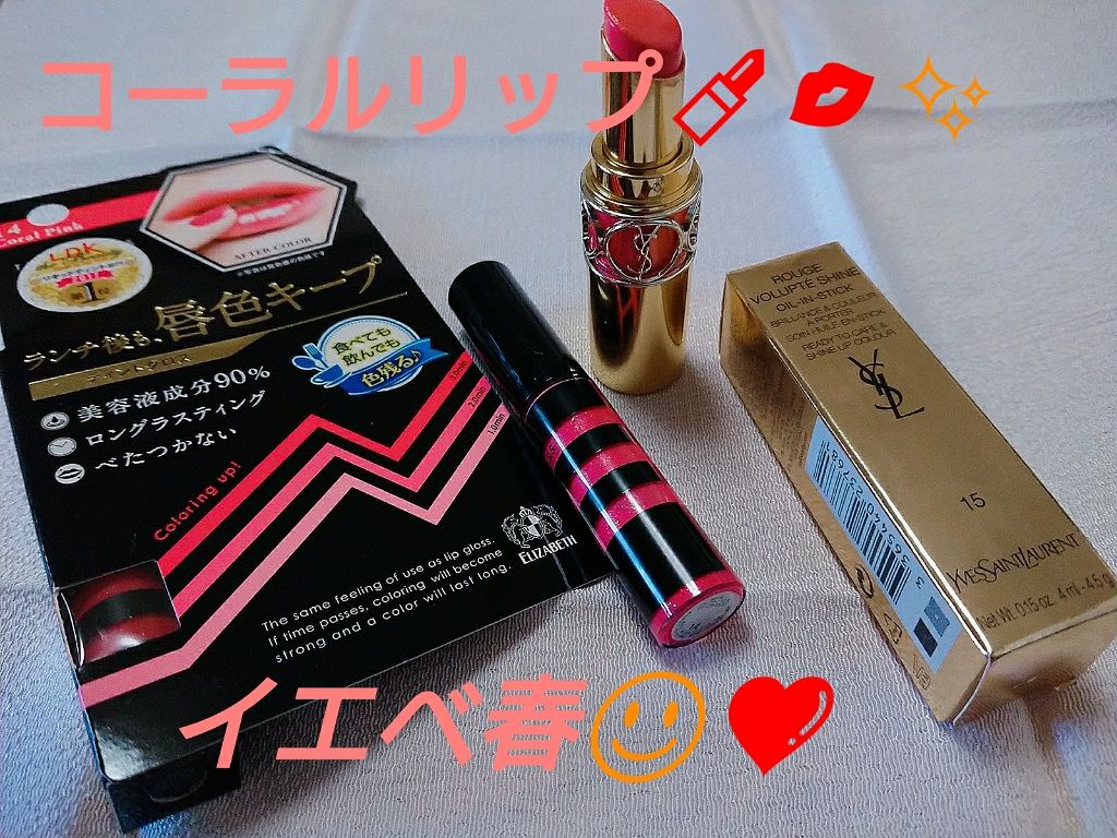 ルージュ ヴォリュプテ シャイン/YVES SAINT LAURENT BEAUTE/口紅を使ったクチコミ(1枚目)