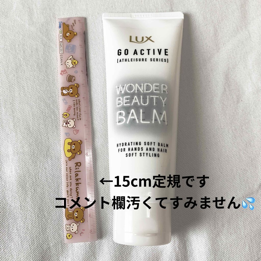 アスレジャー ヘルシーシャイン ビューティーソフトバーム/LUX/ヘアワックス・クリームを使ったクチコミ(2枚目)