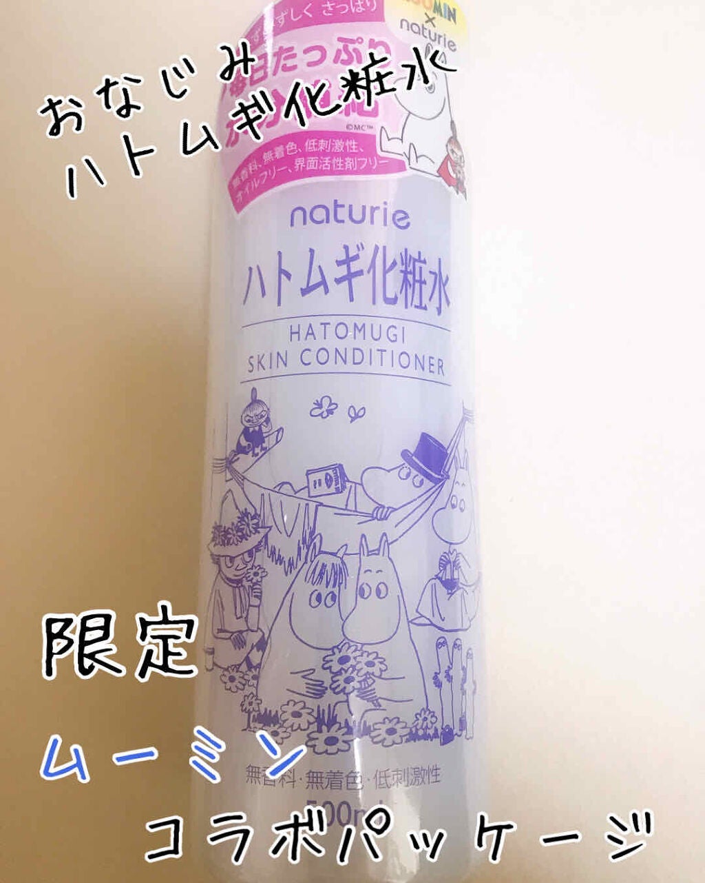ハトムギ化粧水(ナチュリエ スキンコンディショナー R )/ナチュリエ/化粧水を使ったクチコミ(1枚目)