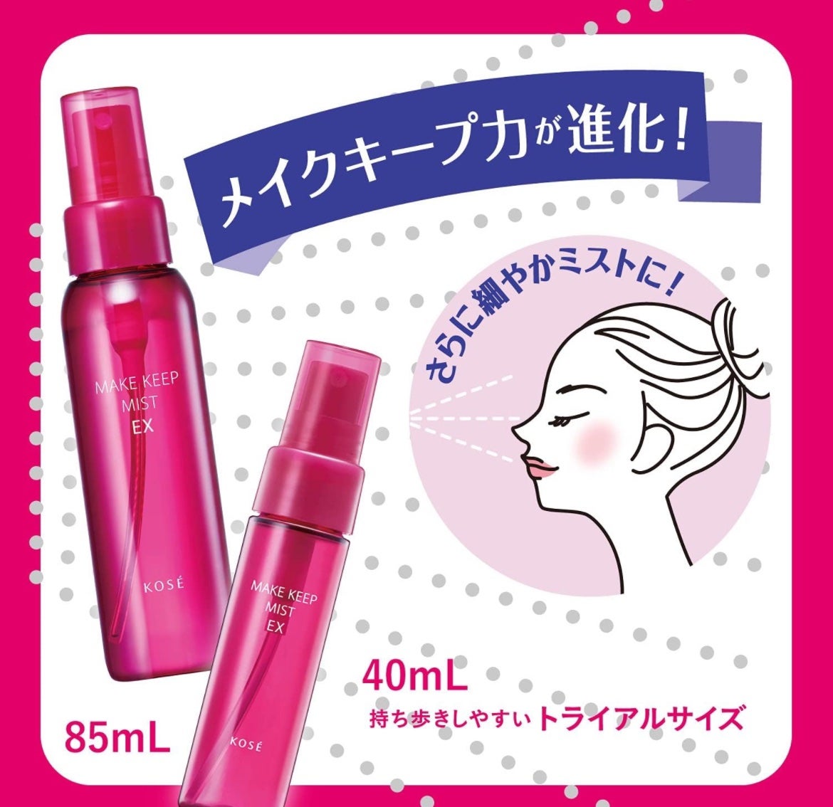 メイク キープ ミスト EX/コーセーコスメニエンス/フィックスミストを使ったクチコミ(3枚目)