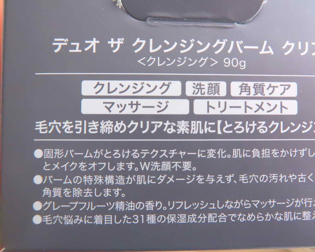 デュオ ザ クレンジングバーム クリア/DUO/クレンジングバームを使ったクチコミ(4枚目)