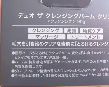 デュオ ザ クレンジングバーム クリア/DUO/クレンジングバームを使ったクチコミ（4枚目）