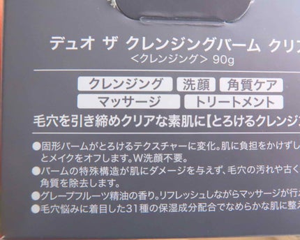 デュオ ザ クレンジングバーム クリア/DUO/クレンジングバームを使ったクチコミ(4枚目)