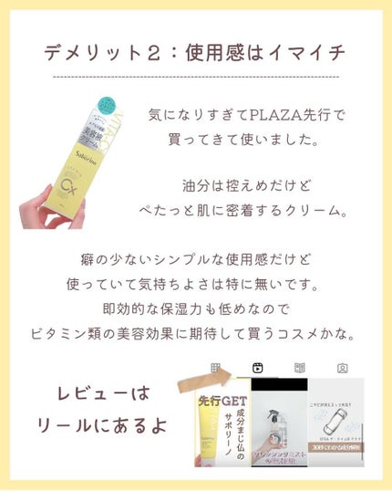 美容液クリームC /サボリーノ/フェイスクリームを使ったクチコミ(7枚目)