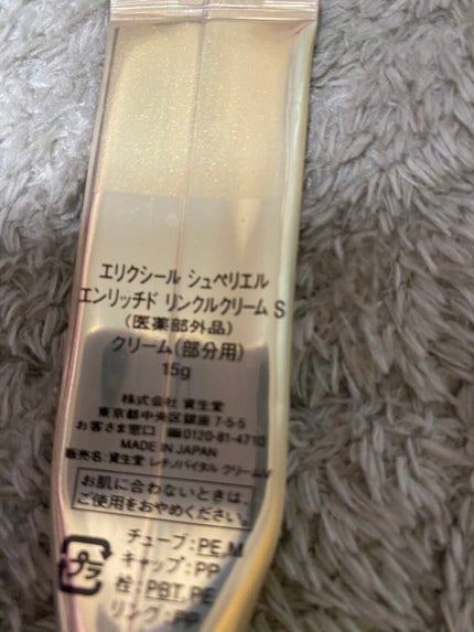 エリクシール シュペリエル エンリッチド リンクルクリーム/エリクシール/アイケア・アイクリームを使ったクチコミ(2枚目)