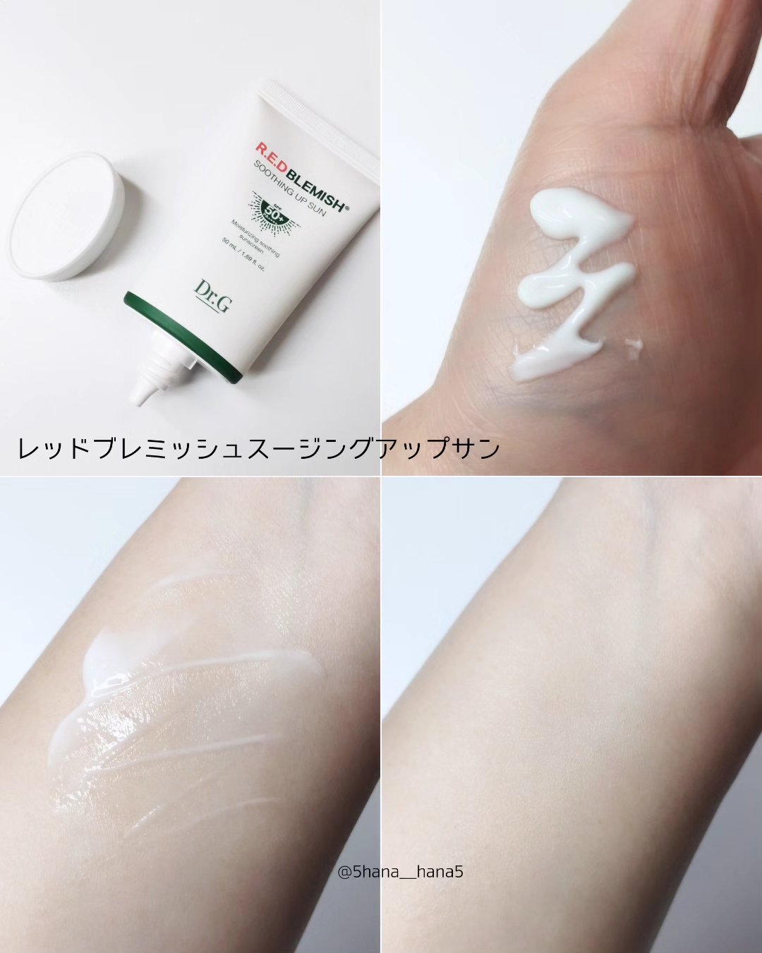 レッドブレミッシュスージングアップサン/Dr.G/日焼け止めクリームを使ったクチコミ（2枚目）