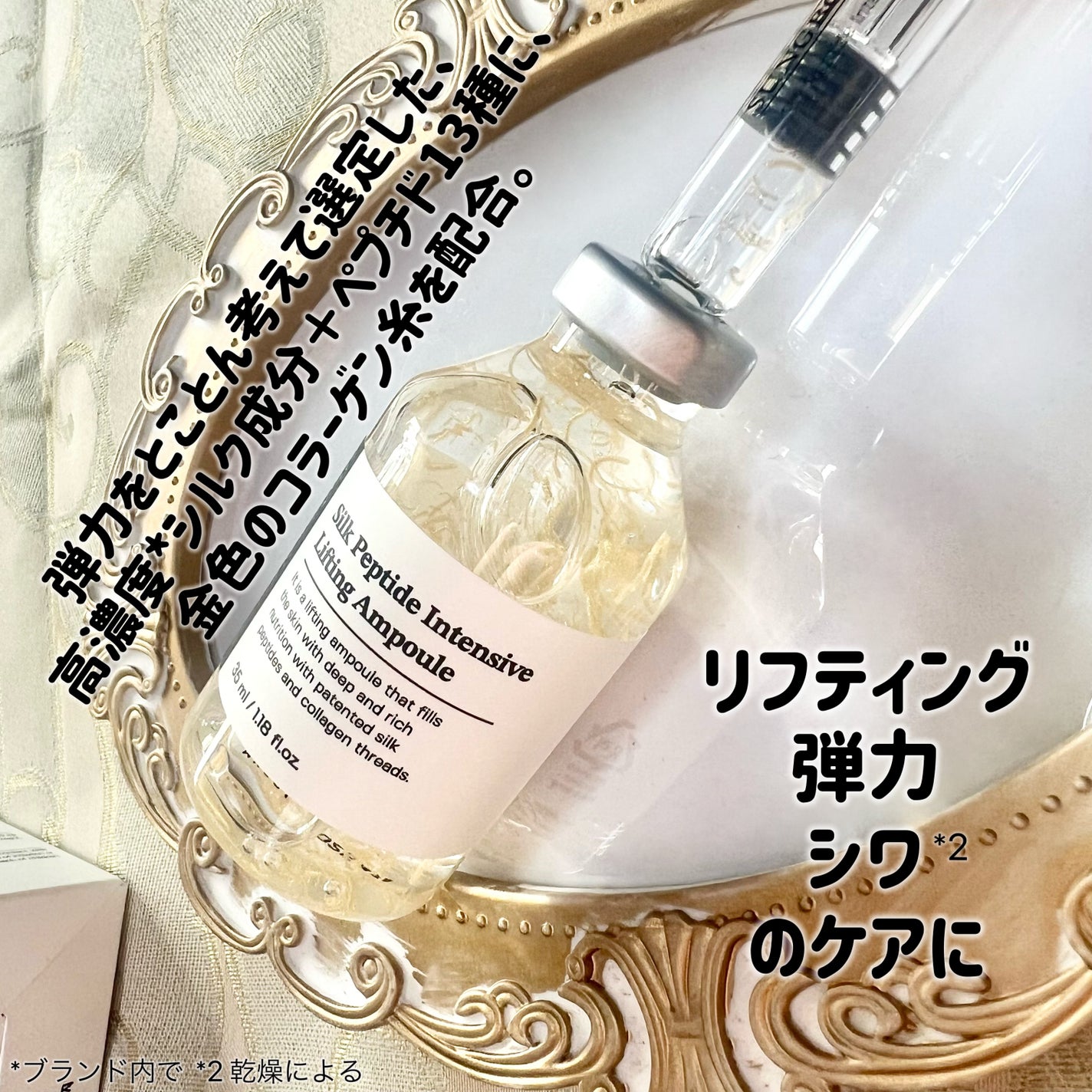 シルクペプチドインテンシブリフティングアンプル/SUNGBOON EDITOR(成分エディター)/美容液を使ったクチコミ(2枚目)