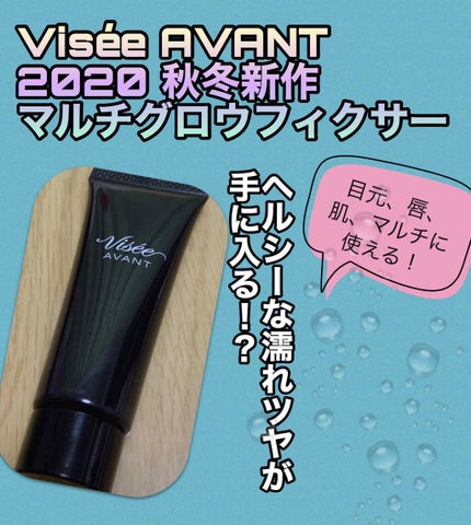 ヴィセ アヴァン マルチ グロウ フィクサー/Visée/ジェル・クリームチークを使ったクチコミ(1枚目)