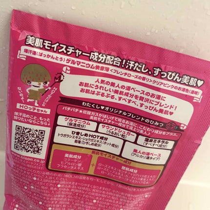 すっぴん美肌プラス/爆汗湯/保湿系入浴剤を使ったクチコミ(2枚目)