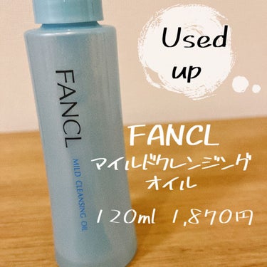 マイルドクレンジング オイル 本品(ボトル) 120ml/ファンケル/オイルクレンジングを使ったクチコミ（1枚目）