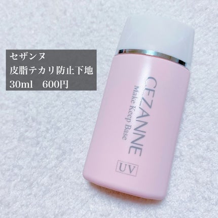 皮脂テカリ防止下地/CEZANNE/化粧下地を使ったクチコミ(2枚目)