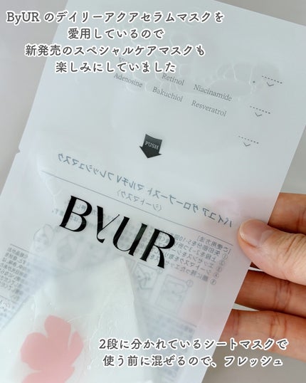 バイユア グローブースト マルチV フレッシュマスク/ByUR/シートマスク・パックを使ったクチコミ(2枚目)