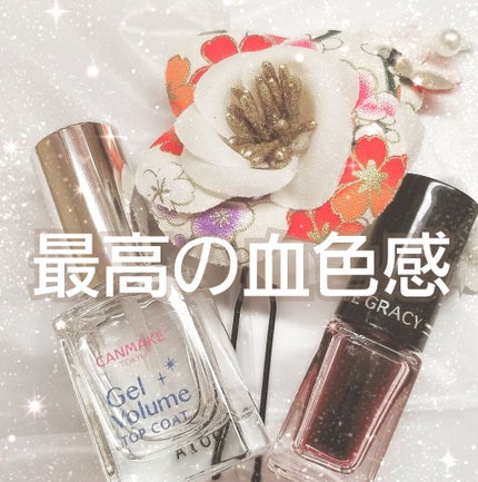 ジェルボリュームトップコート/キャンメイク/ネイルトップコートを使ったクチコミ(1枚目)