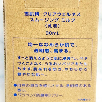 クリアウェルネス スムージング ミルク/雪肌精/乳液を使ったクチコミ(3枚目)