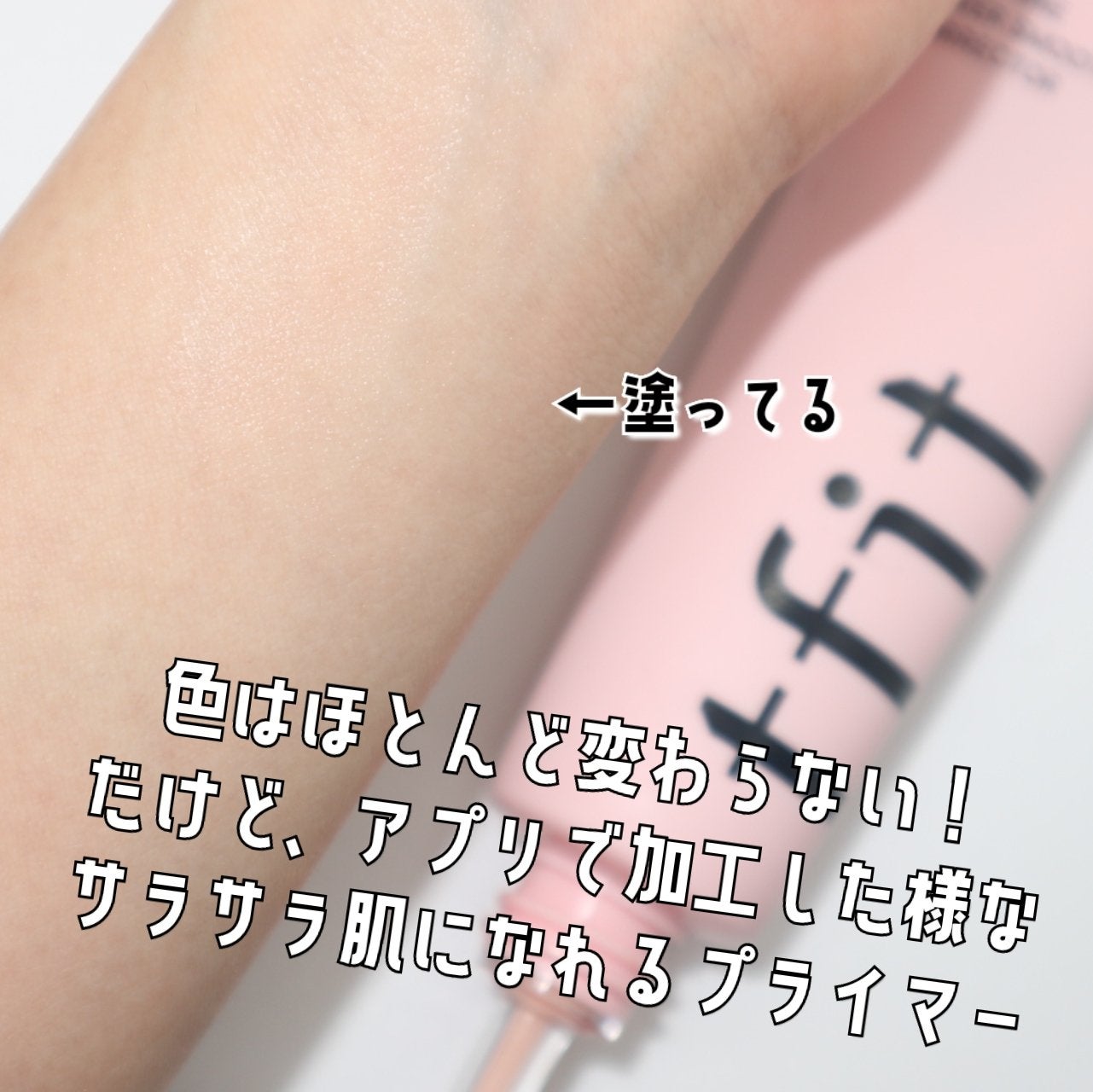 デリケートシルクベールアートプライマー/TFIT/化粧下地を使ったクチコミ(4枚目)