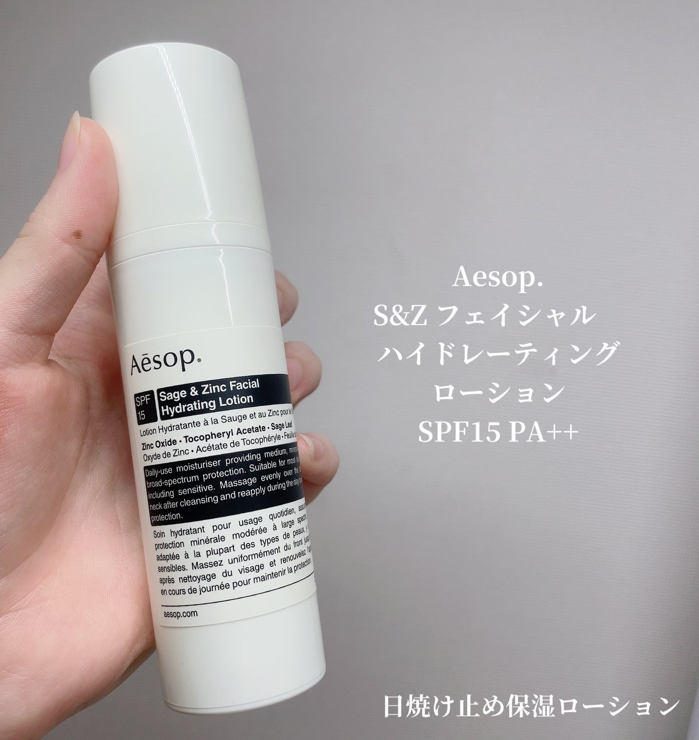 S&Z フェイシャル ハイドレーティング ローション SPF15/Aesop/日焼け止めローションを使ったクチコミ(2枚目)