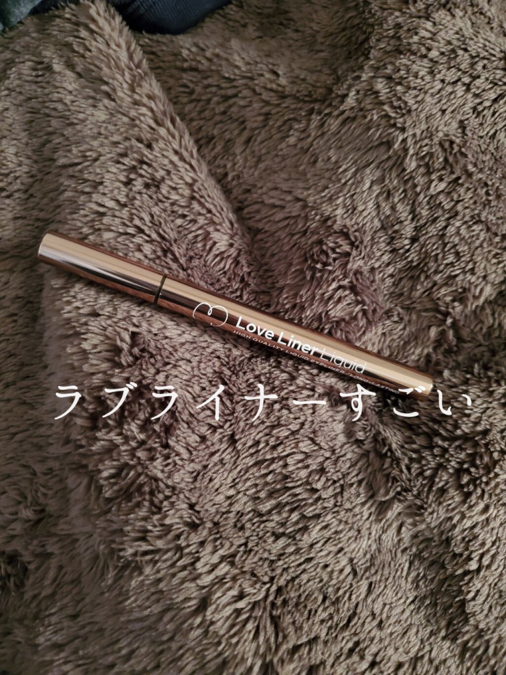 ラブ・ライナー リキッドアイライナーR3/ラブ・ライナー/リキッドアイライナーを使ったクチコミ(1枚目)