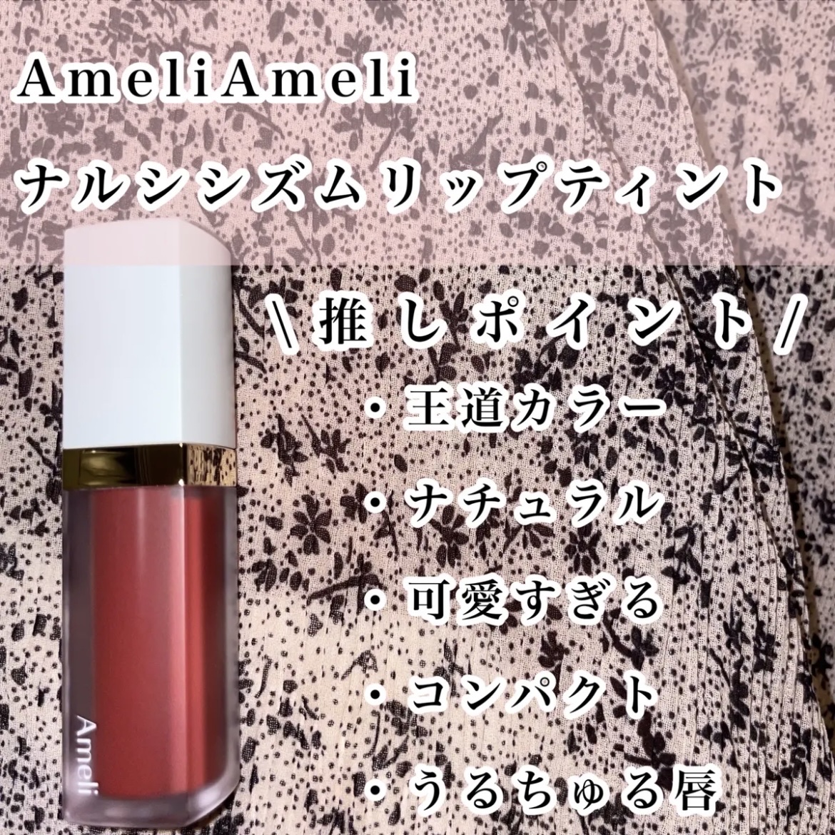ナルシシズムリップティント #720 ローズアットナイト/Ameli/リップティントを使ったクチコミ（2枚目）