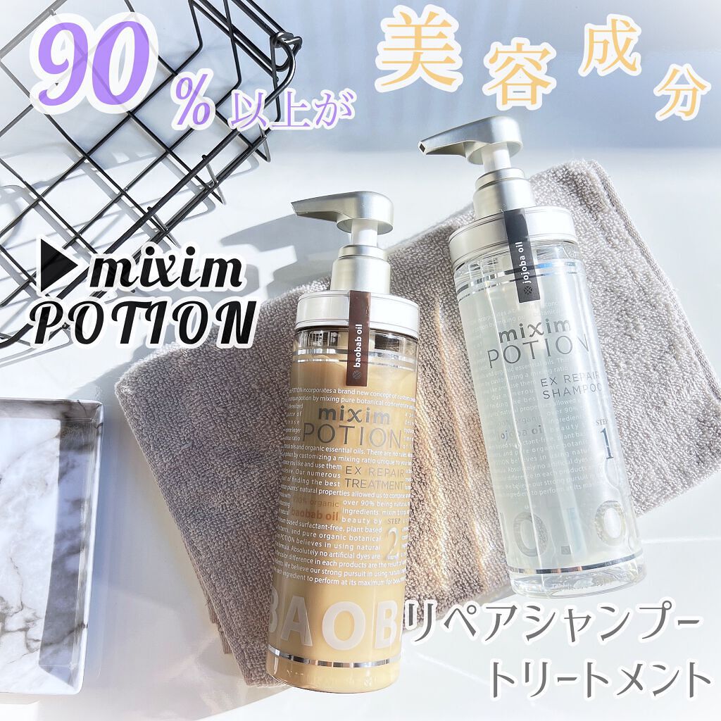 リペアシャンプー/ヘアトリートメント/mixim POTION/シャンプー・コンディショナーを使ったクチコミ（1枚目）