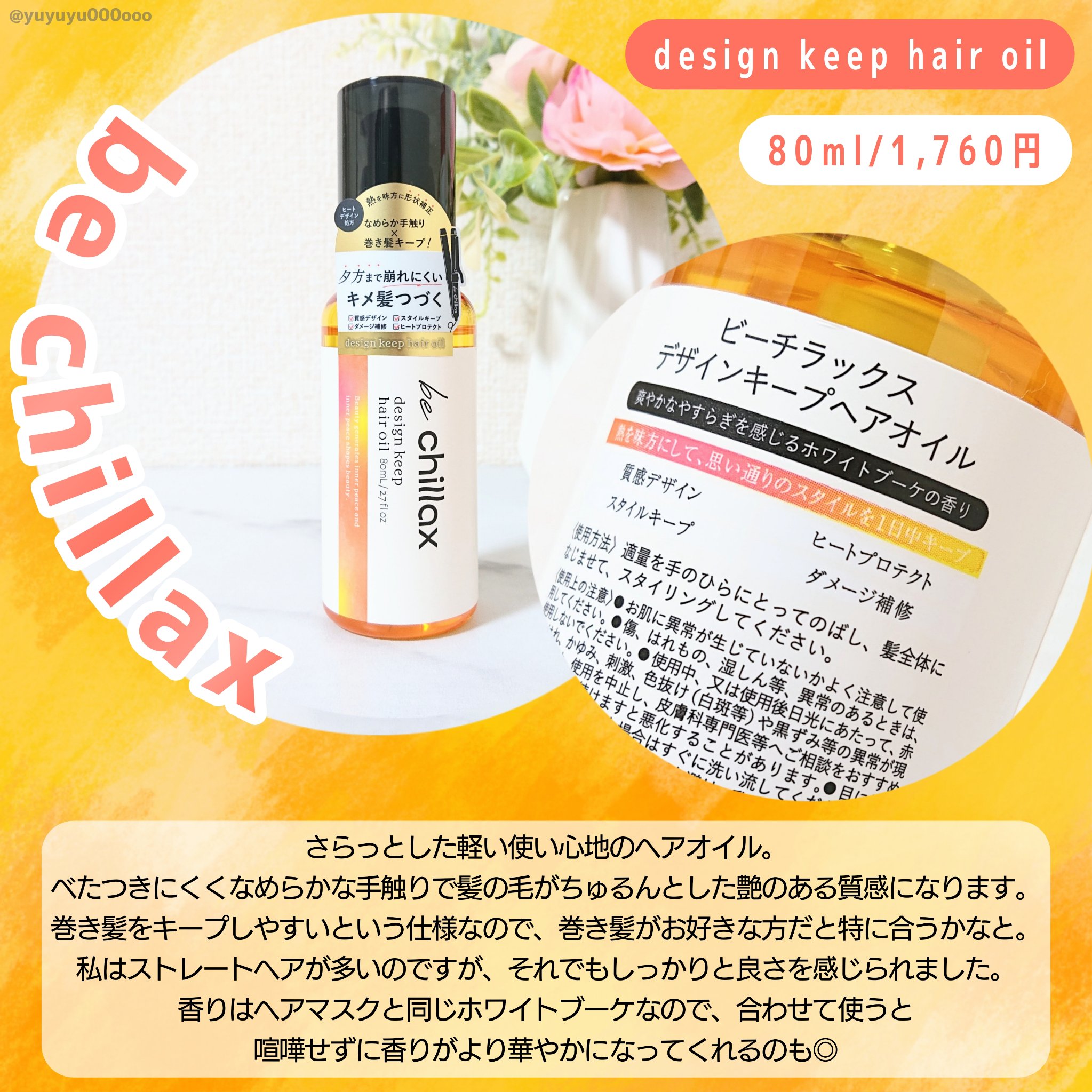 blow repair hair mask/be chillax/洗い流すヘアトリートメントを使ったクチコミ（3枚目）