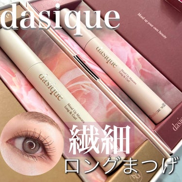 dasique ムードアップマスカラ ロング&カールのクチコミ「繊細ロング&カールマスカラ♡

-------------------------
dasiq.....」（1枚目）