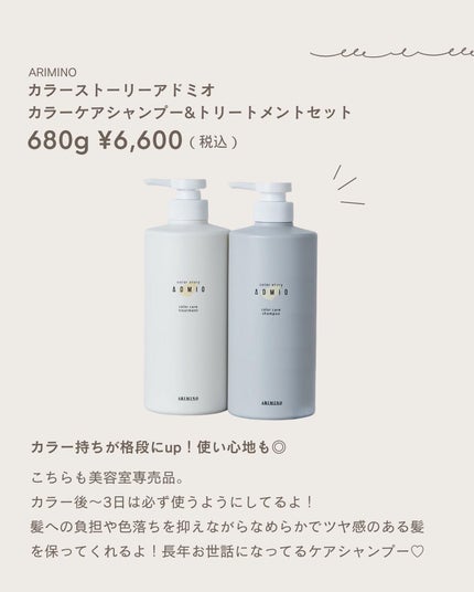 カラーストーリー アドミオ カラーケアシャンプー/アリミノ/シャンプー・コンディショナーを使ったクチコミ(4枚目)