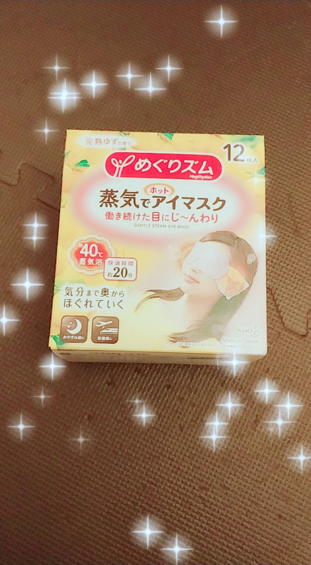 蒸気でホットアイマスク 完熟ゆずの香り/めぐりズム/ホットアイマスクを使ったクチコミ(1枚目)