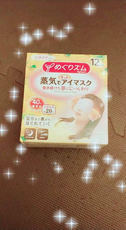 蒸気でホットアイマスク 完熟ゆずの香り/めぐりズム/ホットアイマスクを使ったクチコミ(1枚目)