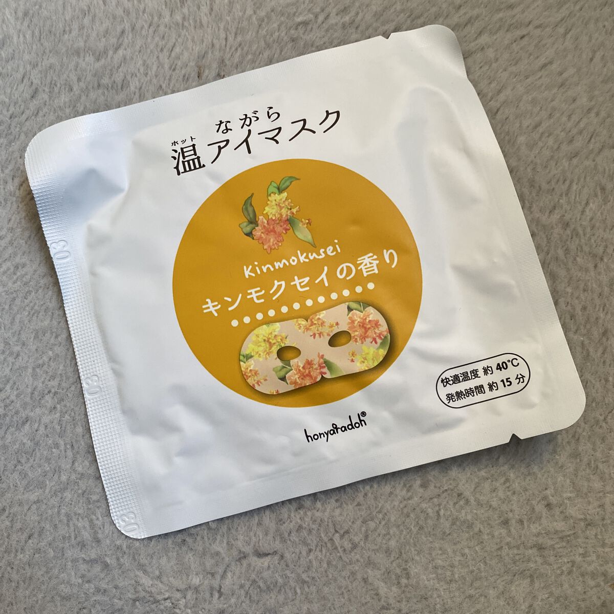 ほんやら堂 ながら温アイマスクアソート/ほんやら堂/ホットアイマスクを使ったクチコミ（1枚目）