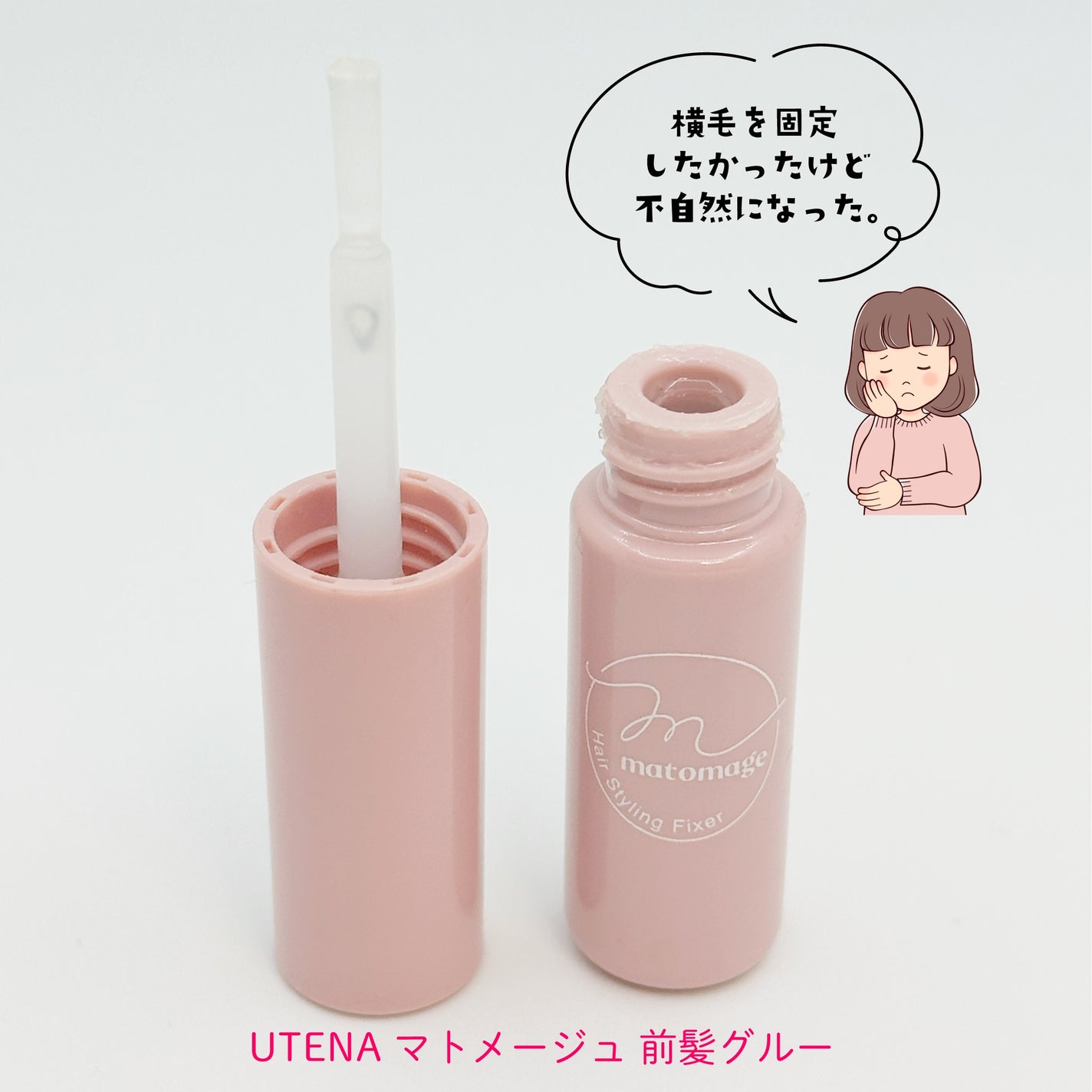 マトメージュ 前髪グルー/マトメージュ/その他スタイリングを使ったクチコミ(1枚目)