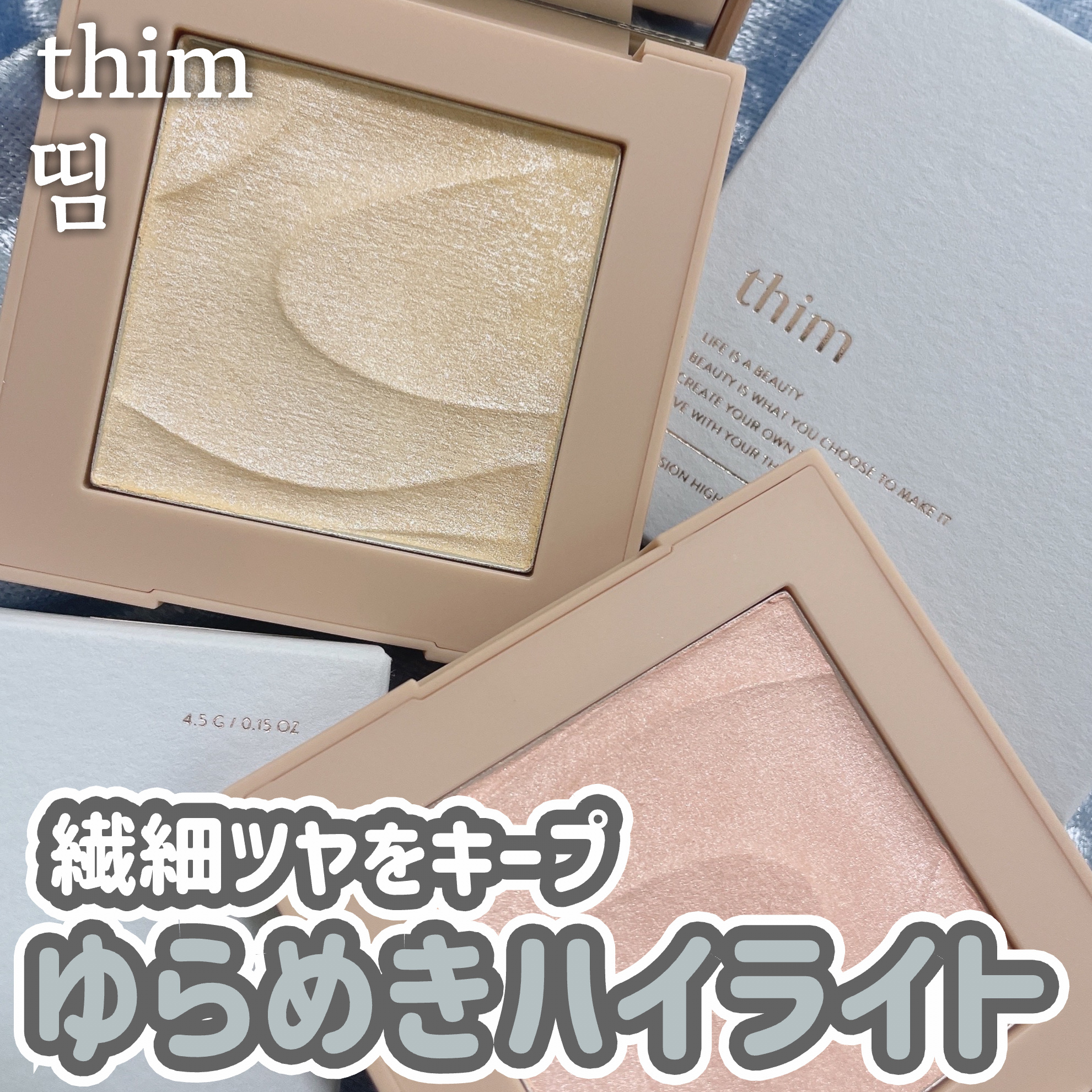 インフュージョンハイライター/thim/パウダーハイライトを使ったクチコミ（1枚目）
