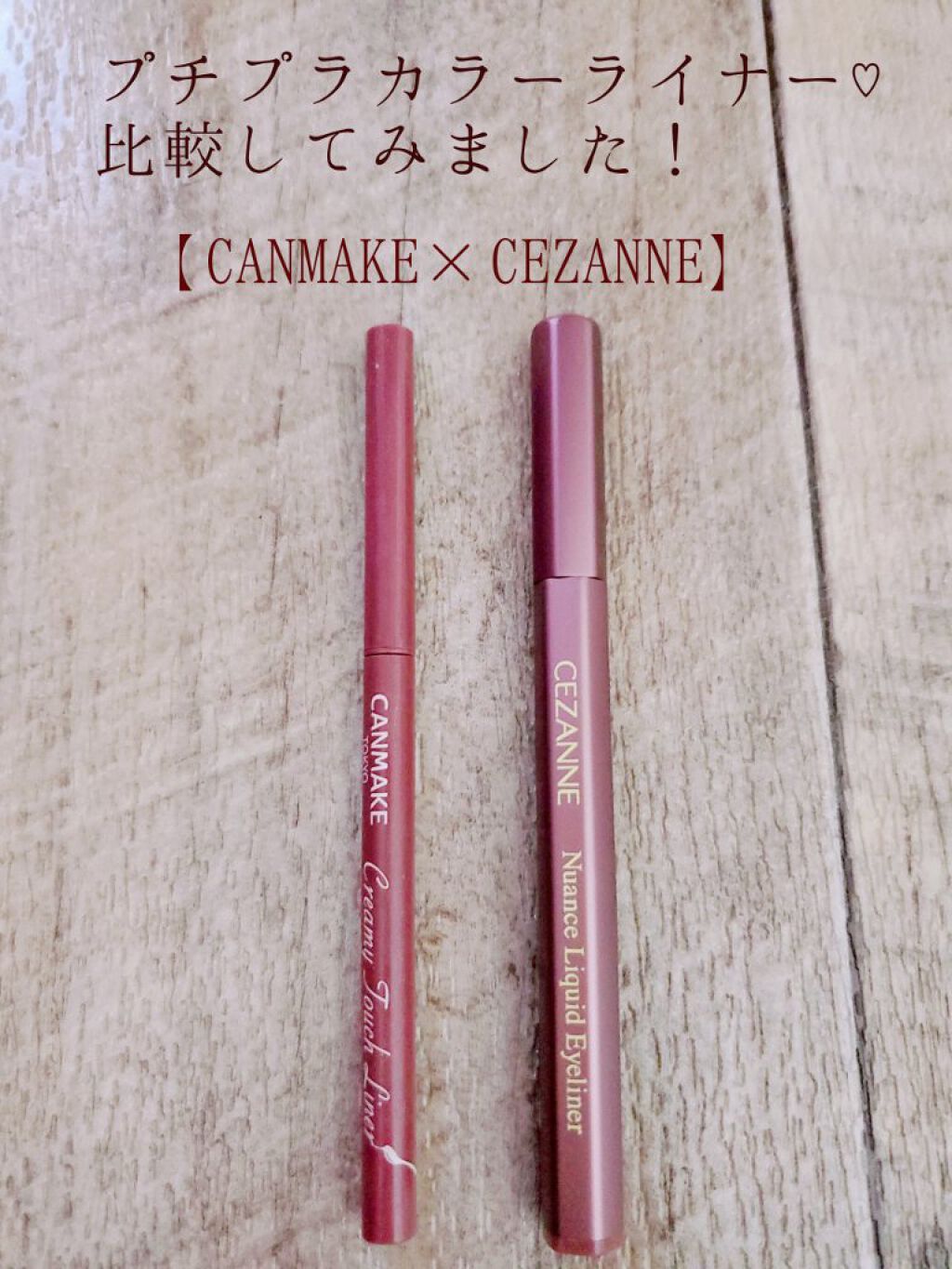 クリーミータッチライナー/キャンメイク/ジェルアイライナーを使ったクチコミ（1枚目）