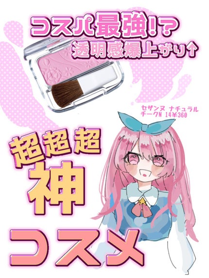 ナチュラル チークN/CEZANNE/パウダーチークを使ったクチコミ(1枚目)