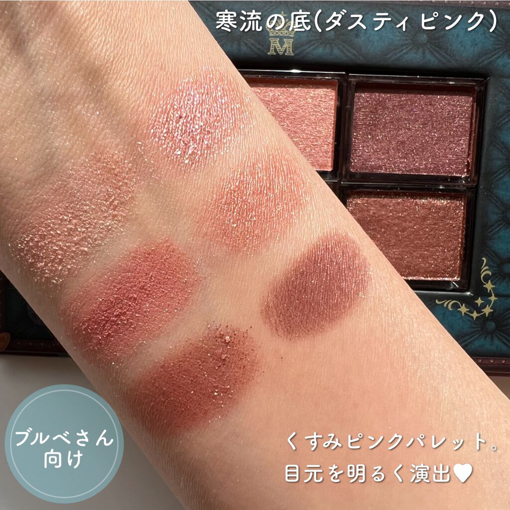 ナイストゥミーチュートランク/MAJOLICA MAJORCA/アイシャドウパレットを使ったクチコミ(6枚目)