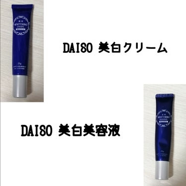 薬用美白 クリーム/DAISO/フェイスクリームを使ったクチコミ（2枚目）
