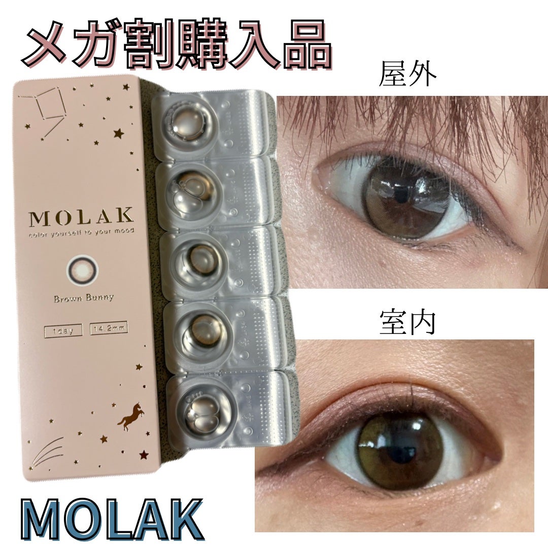 MOLAK 1day/MOLAK/ワンデー(1DAY)カラコンを使ったクチコミ(1枚目)