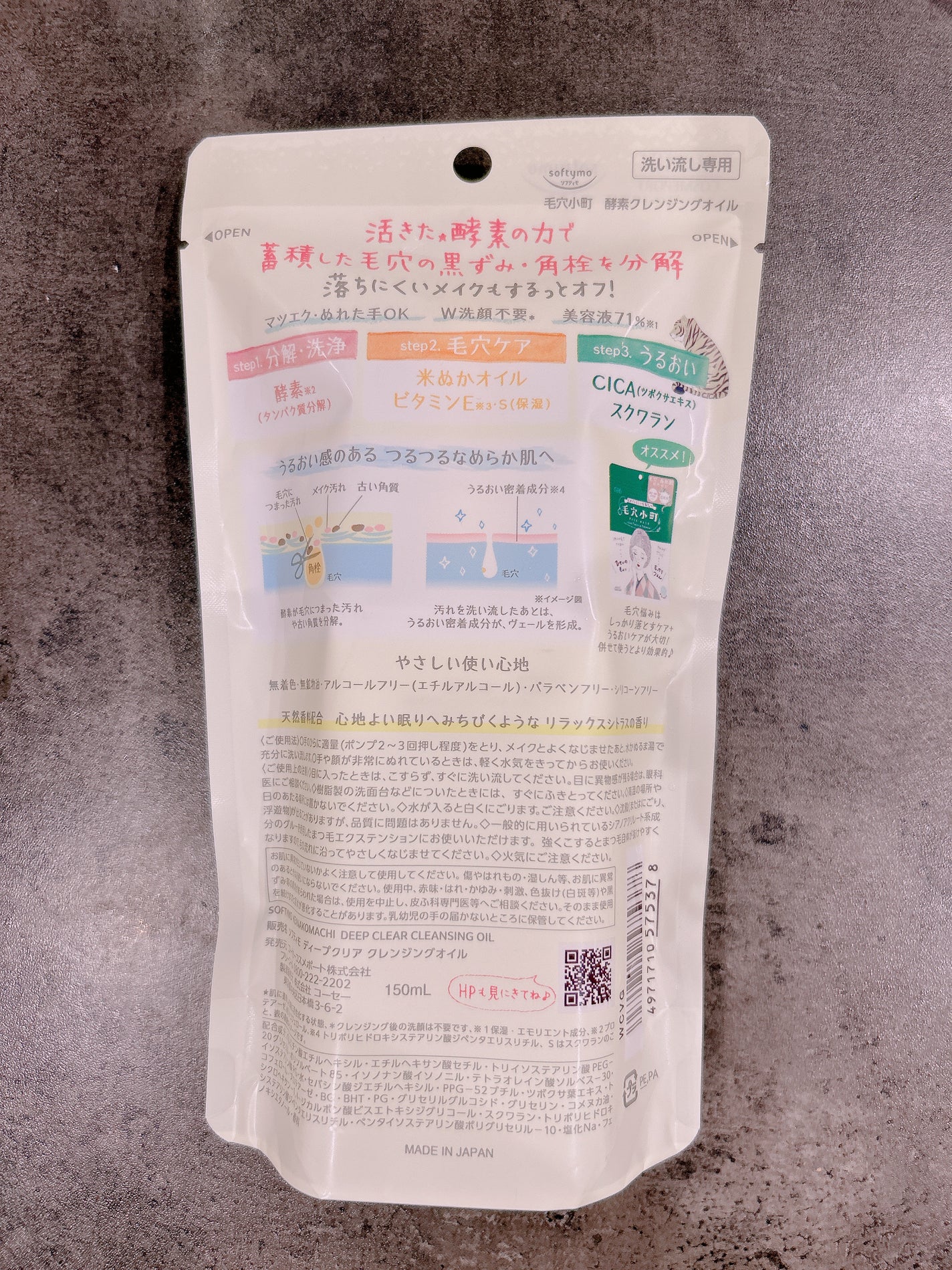 毛穴小町 酵素クレンジングオイル/ソフティモ/オイルクレンジングを使ったクチコミ(2枚目)