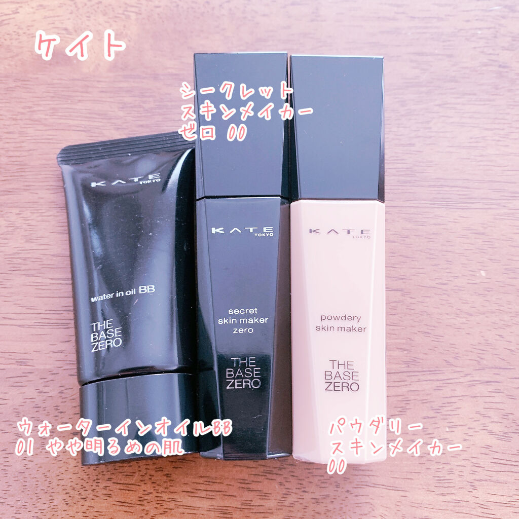 ウォーターインオイルBB 01 やや明るめの肌/KATE/BBクリームを使ったクチコミ（1枚目）