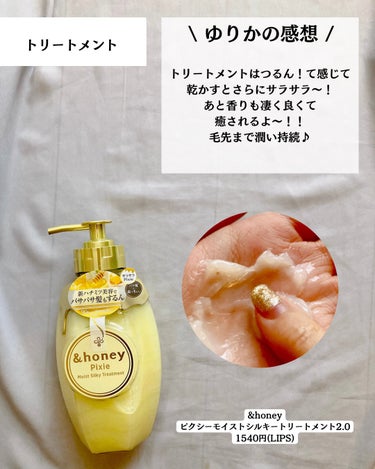 ＆honey ピクシーモイストシルキー　シャンプー1.0/ヘアトリートメント2.0/&honey/シャンプー・コンディショナーを使ったクチコミ（4枚目）