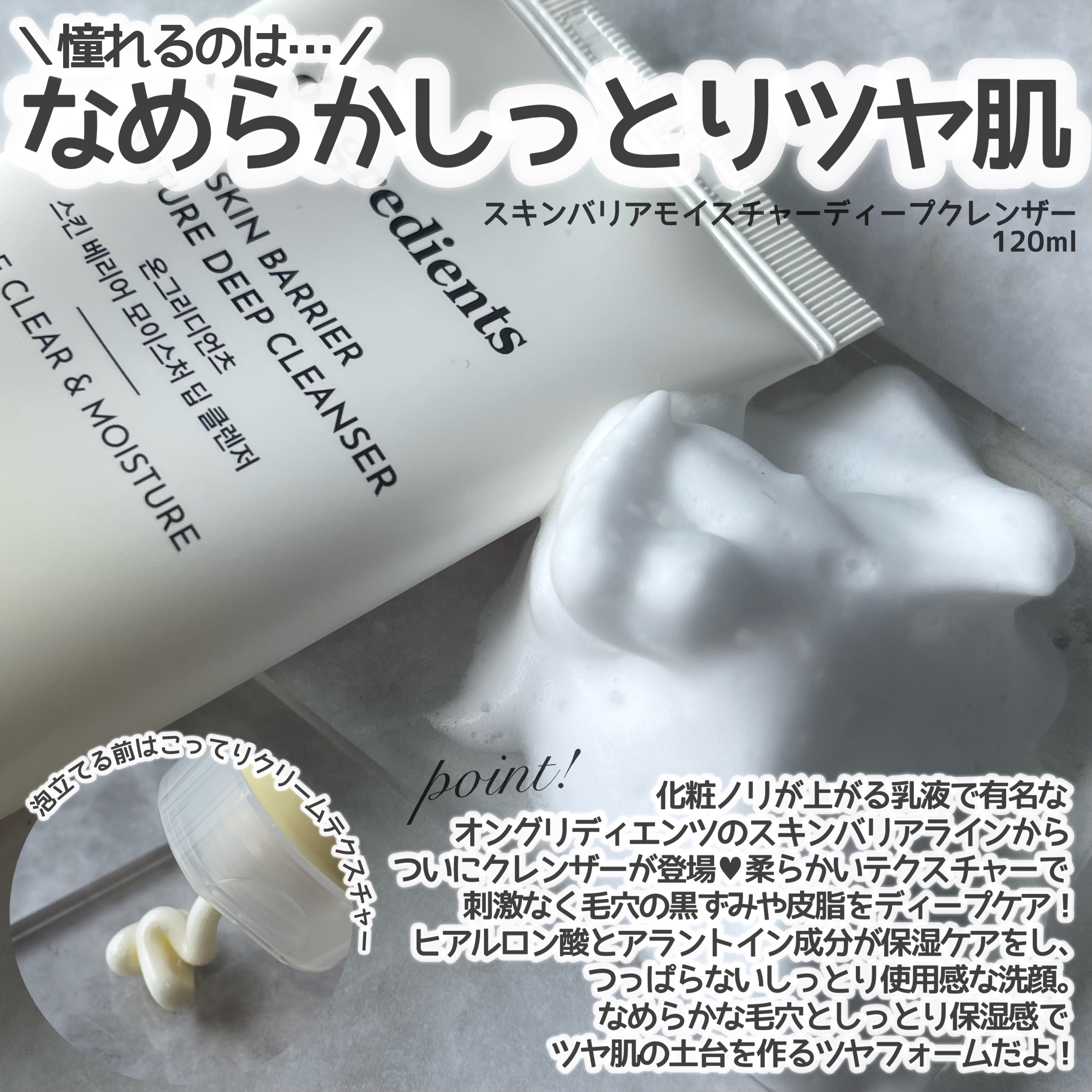 スキンバリアモイスチャーディープクレンザー /Ongredients/洗顔フォームを使ったクチコミ（2枚目）