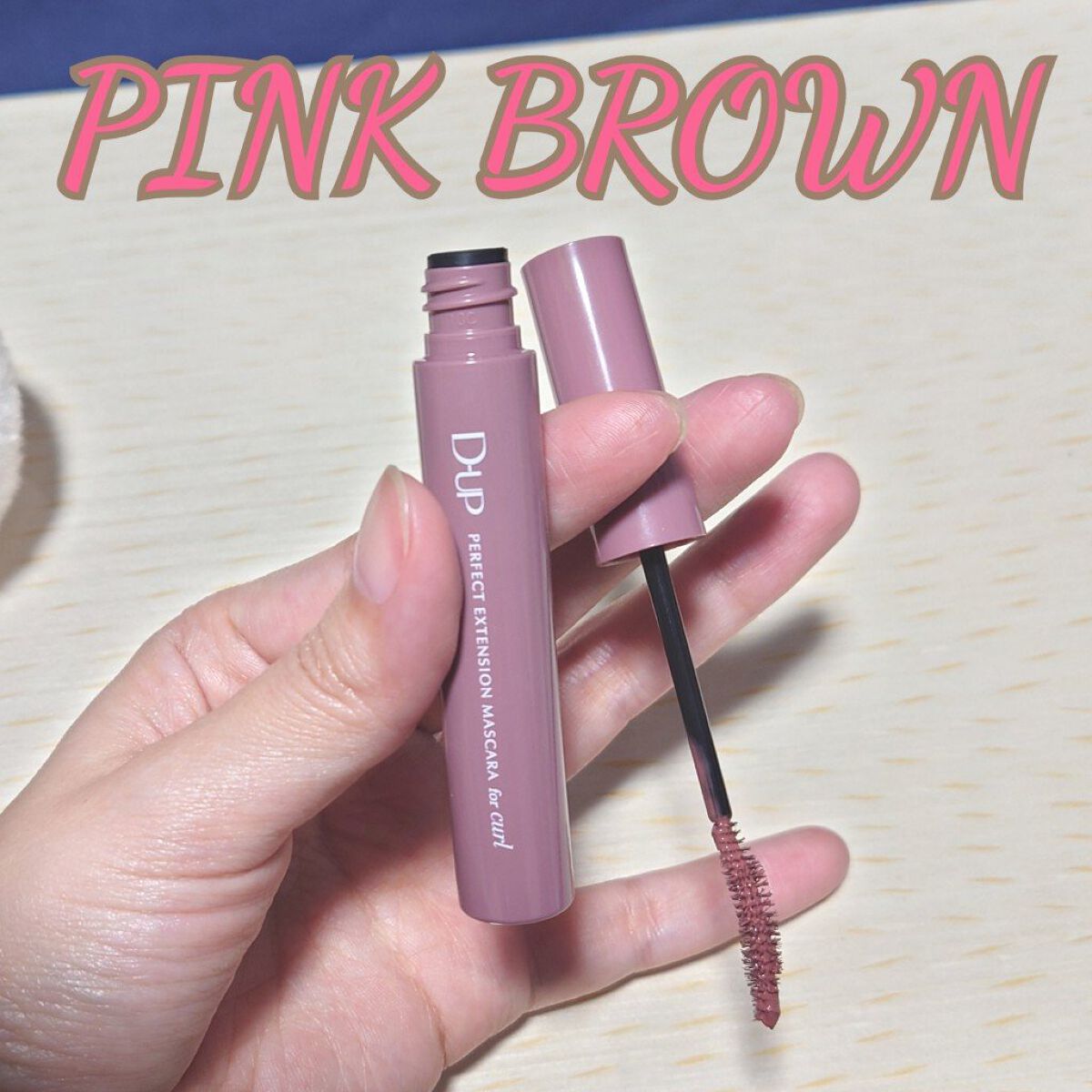 パーフェクトエクステンション マスカラ for カール/D-UP/マスカラを使ったクチコミ（3枚目）