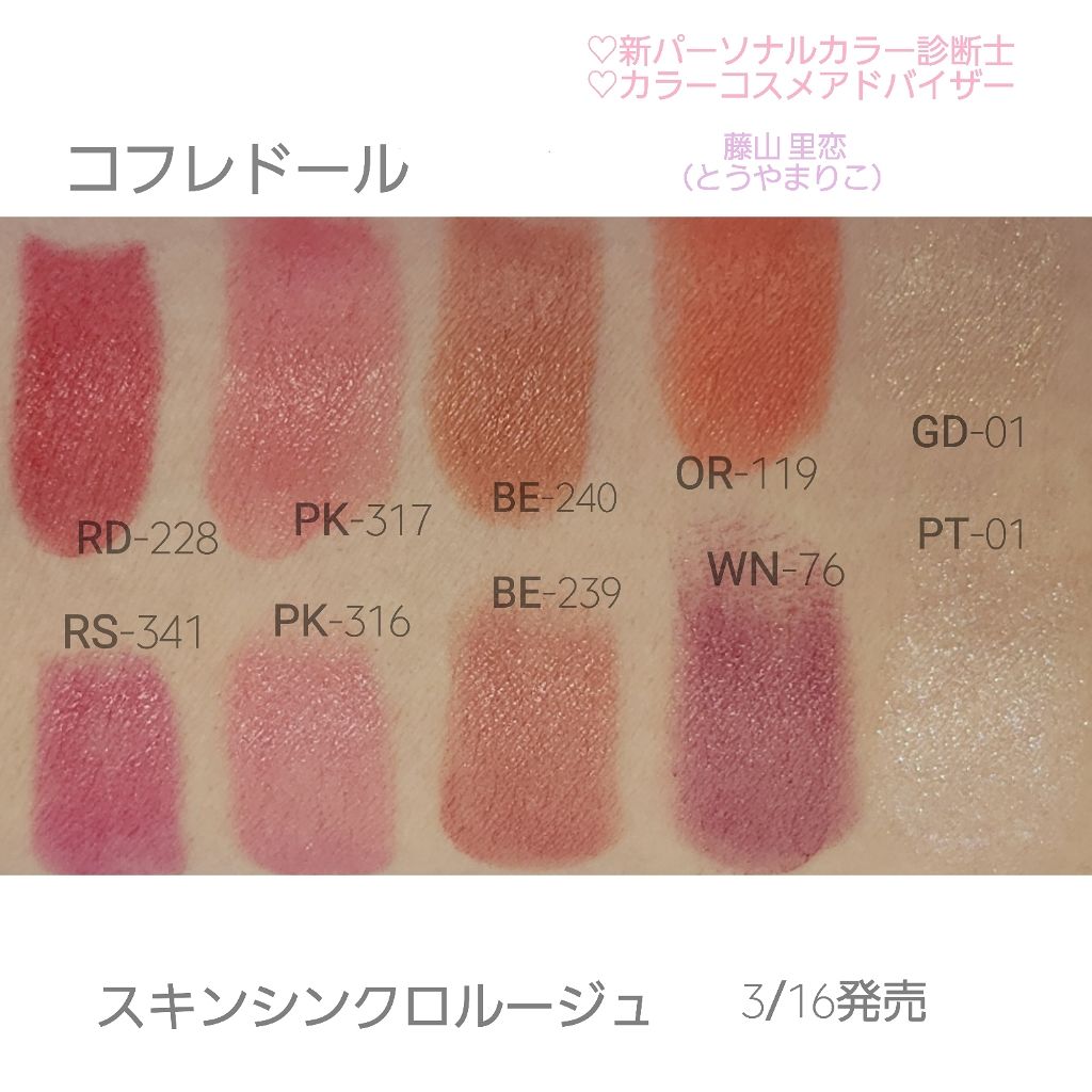 スキンシンクロルージュ/コフレドール/口紅を使ったクチコミ(1枚目)