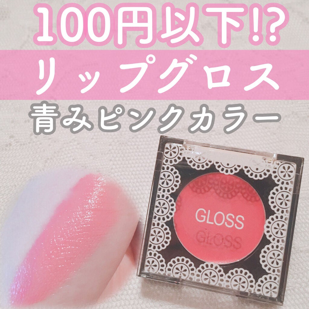 リップグロス/プリラプリラ/リップグロスを使ったクチコミ(1枚目)