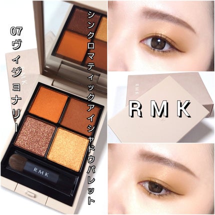 RMK シンクロマティック アイシャドウパレット/RMK/アイシャドウパレットを使ったクチコミ(7枚目)