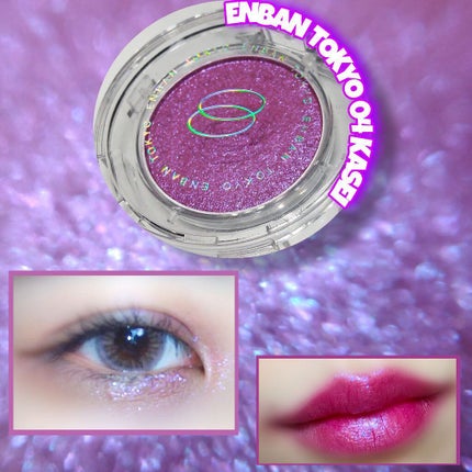 マルチグリッターカラー/ENBAN TOKYO/単色アイシャドウを使ったクチコミ(1枚目)