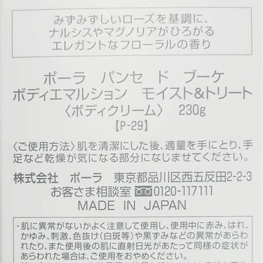 ボディエマルション モイスト＆トリート/パンセ ド ブーケ/ボディローションを使ったクチコミ（2枚目）